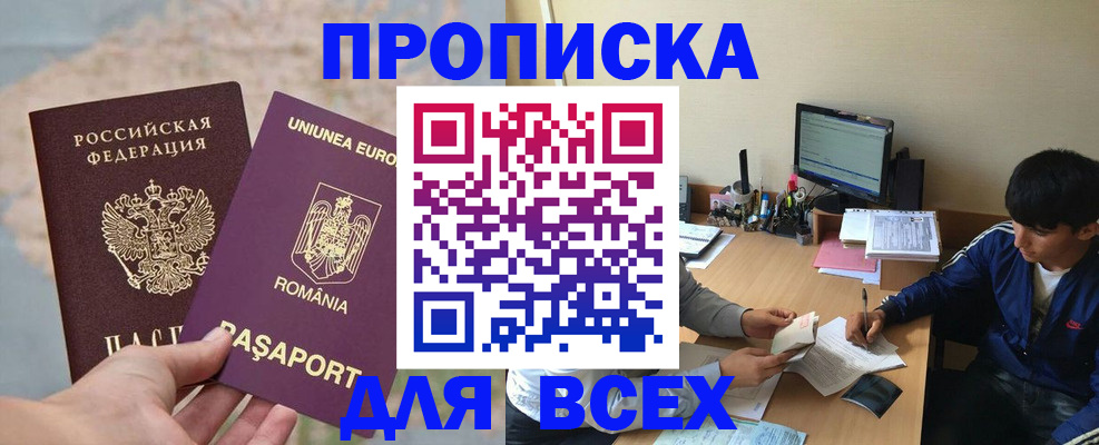 прописка для работы в Кохме