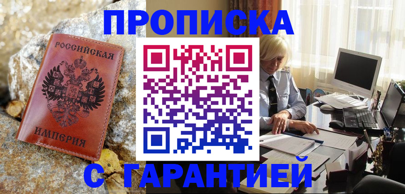 прописка штамп в Кохме