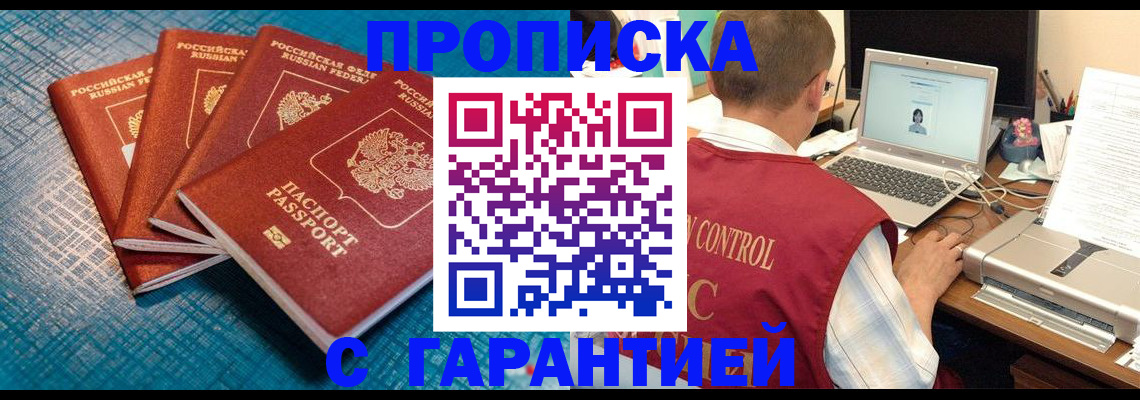 прописка паспорт в Кохме