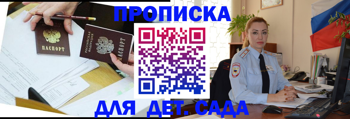 прописка 2025 в Кохме